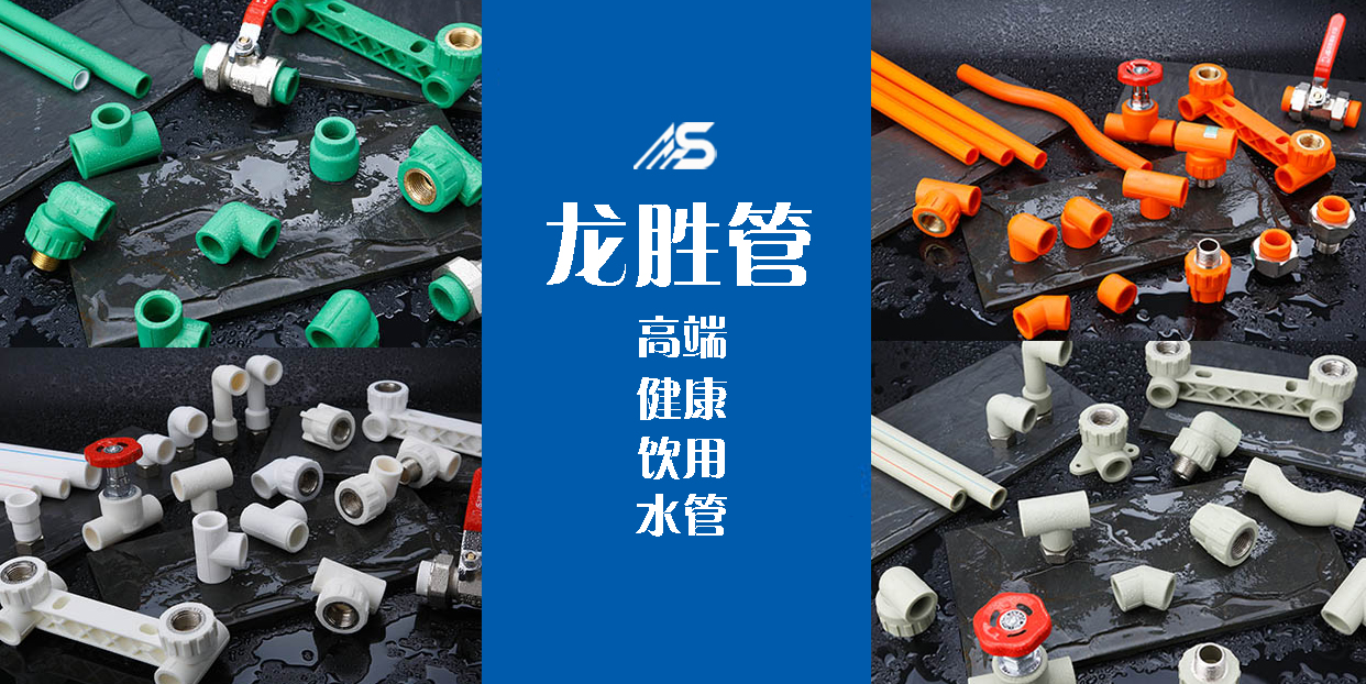 景德鎮(zhèn)哪里能買的到上海龍勝的ppr管材?大概價格是多少?