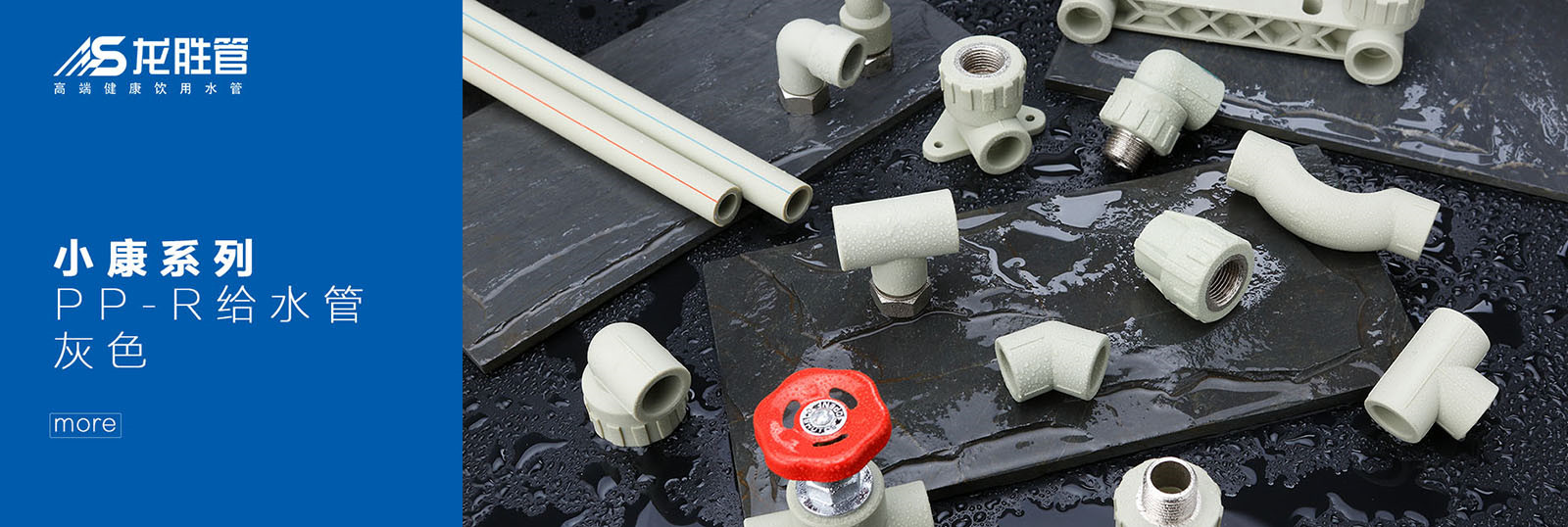 龍勝ppr管灰色小康系列怎么樣？哪里有相關(guān)展示圖
