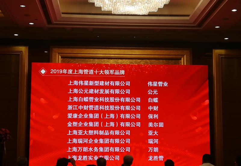 第十六屆金楹獎，龍勝管榮獲“上海管道十大領(lǐng)軍品牌”！