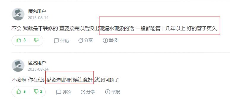 熱熔接水管后期安全嗎？規(guī)范3點管用50年不是事兒