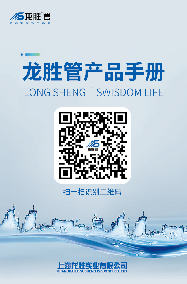 龍勝管產品手冊H5二維碼，掃一掃隨時查看與分享