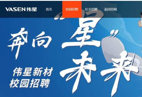 偉星管業招聘信息在哪里可以查到？告訴你2個方式，只能幫你這些了！