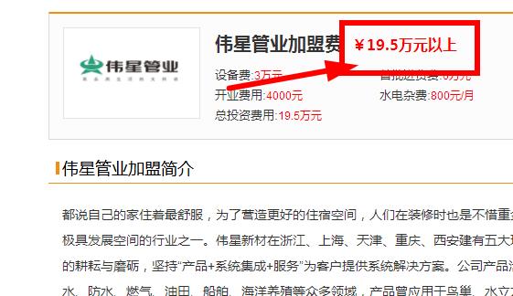 偉星加盟費要多少錢？這一對比，我的選擇立馬動搖了呀！