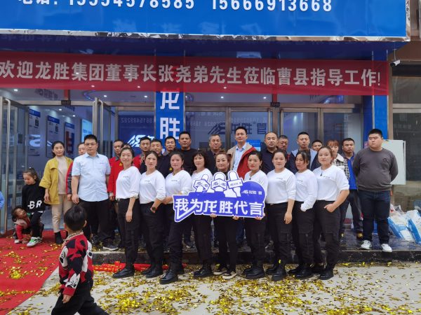 龍勝管曹縣運營中心盛大開業 | 以服務做品牌，以品牌贏市場