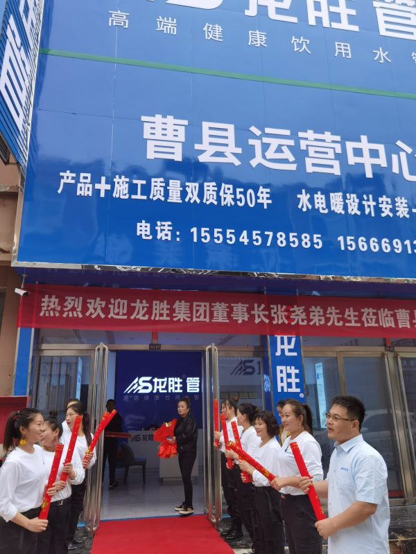 龍勝管曹縣運營中心盛大開業 | 以服務做品牌，以品牌贏市場
