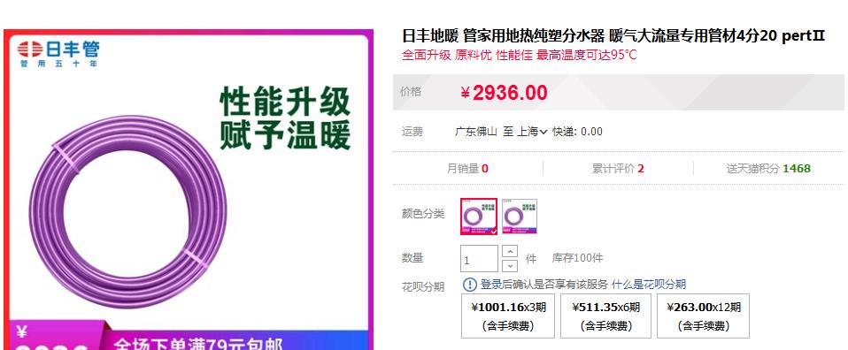 日豐地暖管價(jià)格明細(xì)，200米這個(gè)價(jià)，你會(huì)對(duì)此買單嗎？