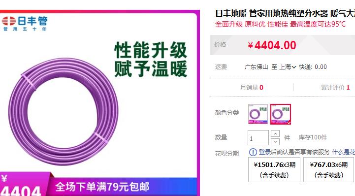 廣東佛山日豐地暖管價(jià)格表有嗎？3款主系官方報(bào)價(jià)！