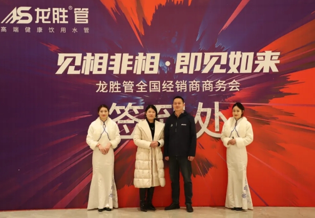 龍勝管全國經銷商年會圓滿召開,見相非相,即見如來! 龍勝管全國經銷商年會圓滿召開,見相非相,即見如來!